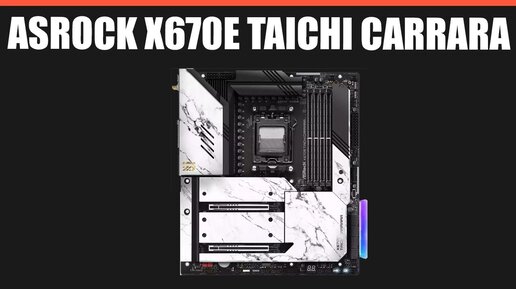 Материнская плата ASRock X670E TAICHI CARRARA