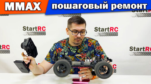 Ремонт и обслуживание Remo Hobby MMAX. Пошаговый разбор