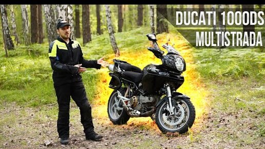 Ducati 1000DS Первая Multistrada. Та самая технодичь.