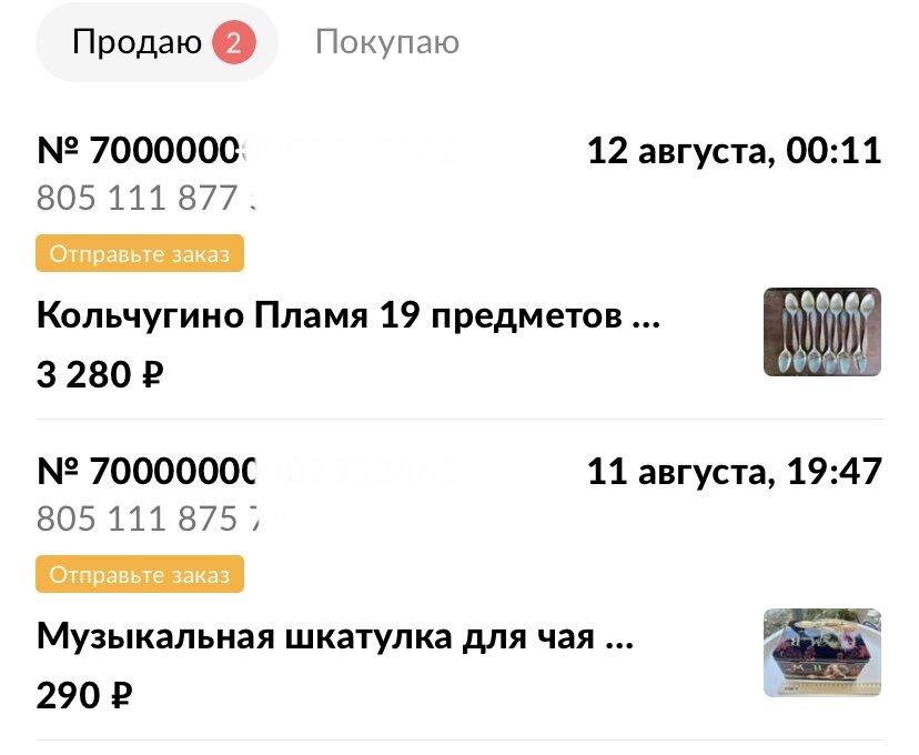 Скрин с личного кабинета Авито