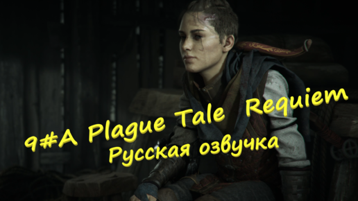 Exame Informática  A Plague Tale: Requiem em análise: Misticismo