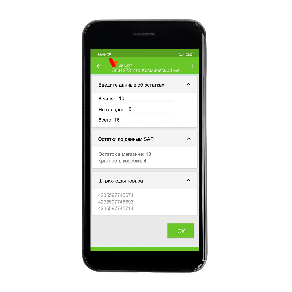 Интерфейс модуля пересчета остатков MD Audit