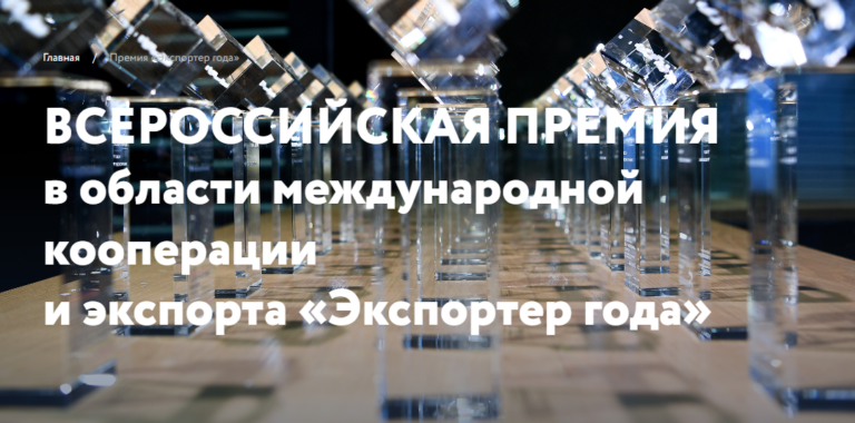    Оренбургские компании стали призерами окружного этапа премии «Экспортер года» Марина Шарт