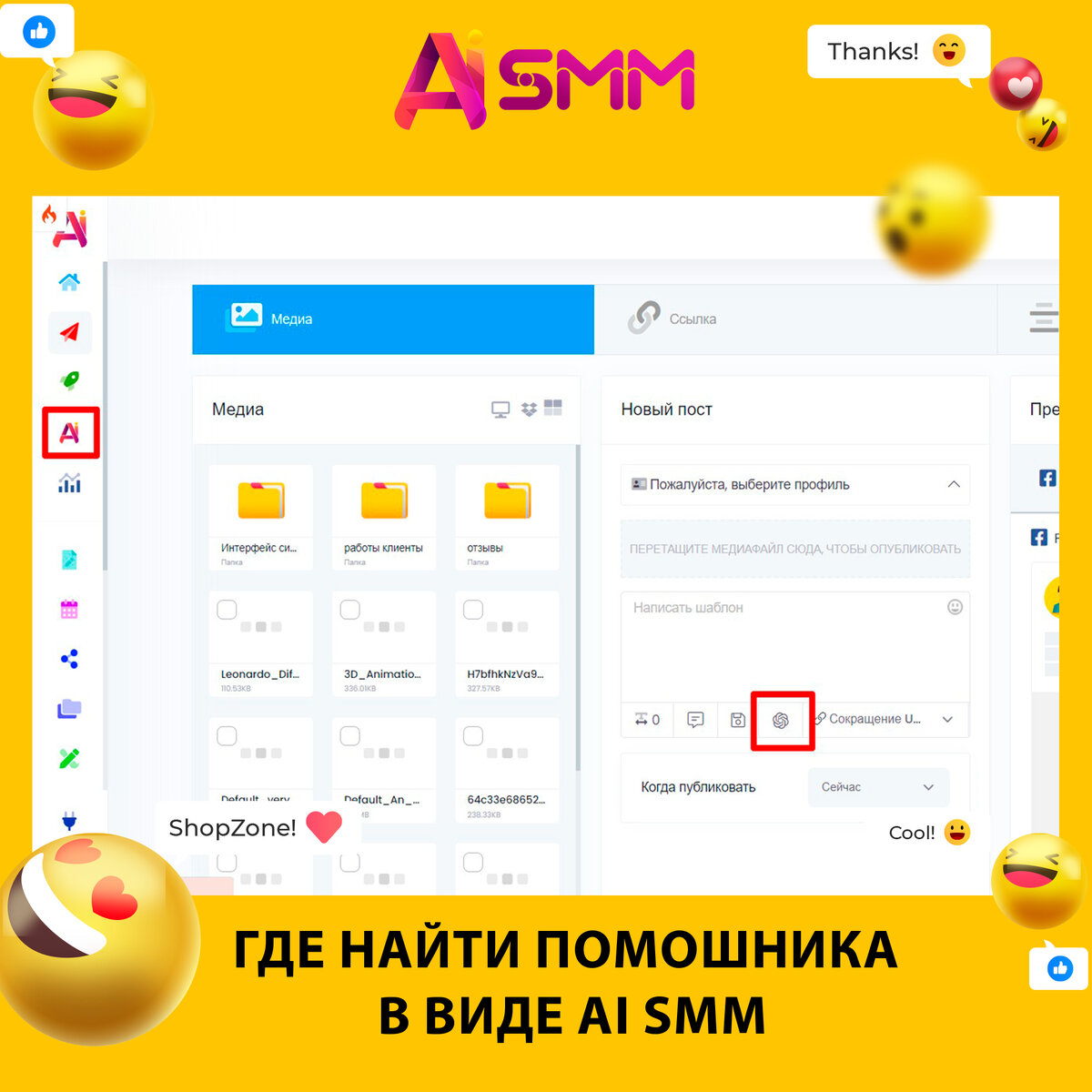 Где найти помощника в виде AI SMM