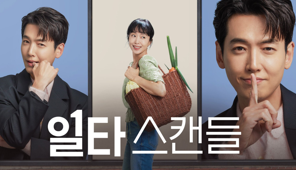 Ускоренный курс романтики | Скандал одного дня (2023