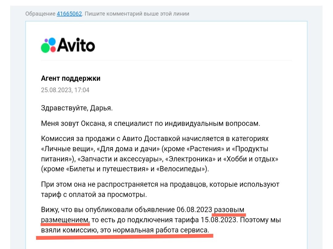 Ответ службы поддержки 