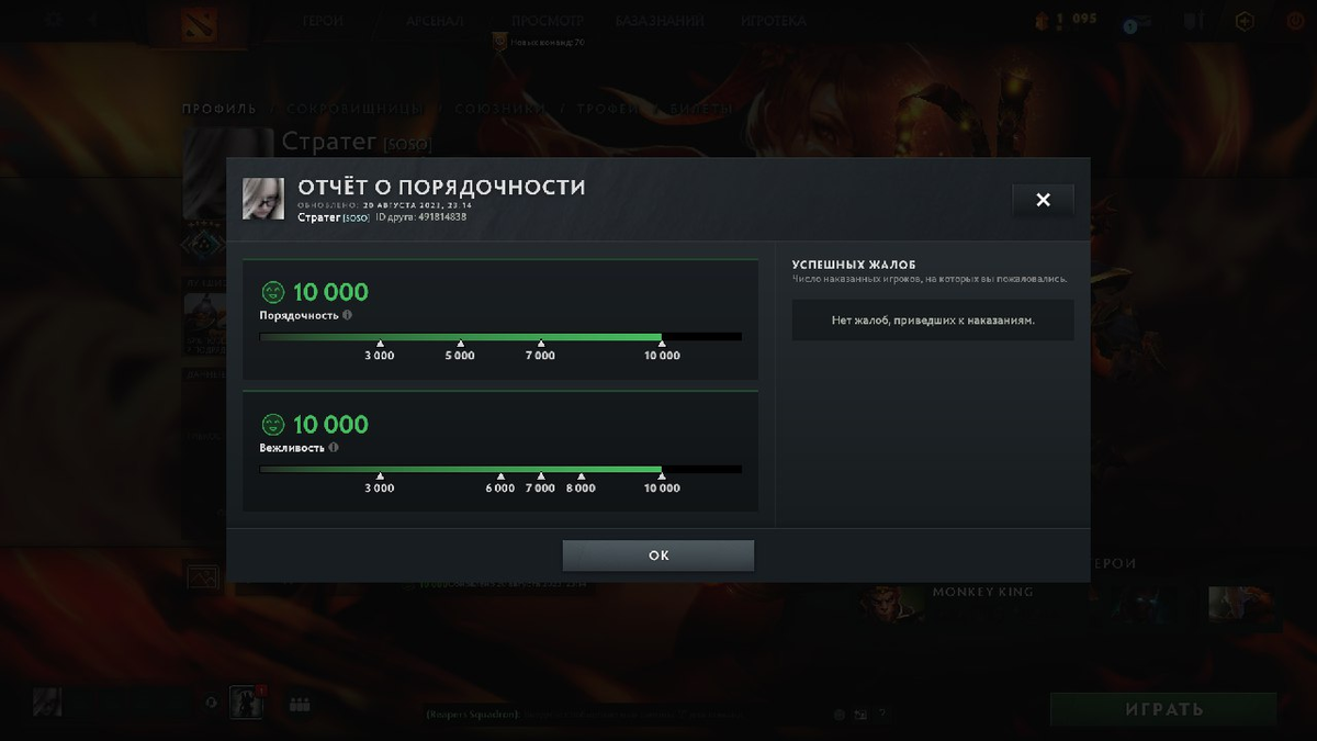 8к порядочность в доте. Репорт в доте 2. Как часто обновляется порядочность в доте. 10000 порядочности. Как часто обновляется порядочность в доте.