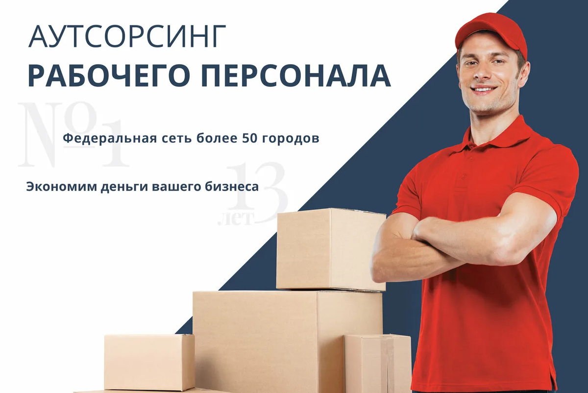 Работник склада. Аутсорсинг фото. Сотрудник склада. Консалтинговые услуги для бизнеса. Аутсорсинг подработка.