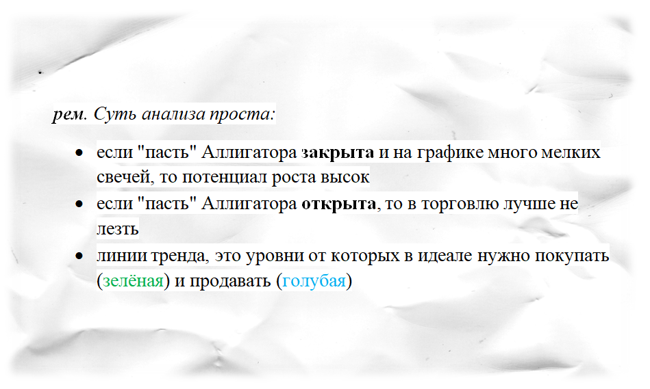 Простая стратегия успешного трейдера Билла Вильямса. Основа стратегии индикатор - под названием "Аллигатор".