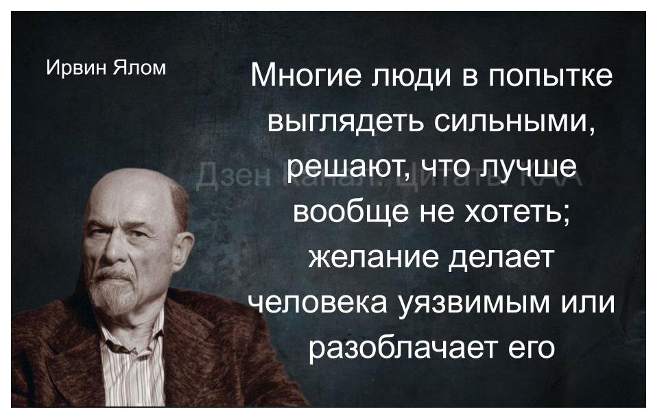 Ирвин ялом цитаты