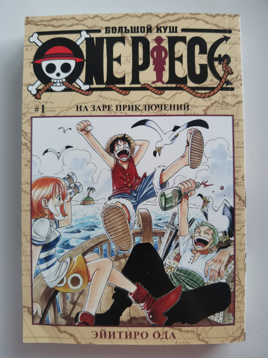 В погоню, за Большим Кушем! - One Piece | Азиатские истории | Дзен