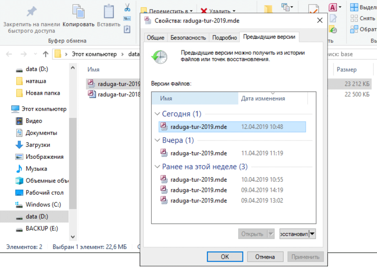 Папка backup windows