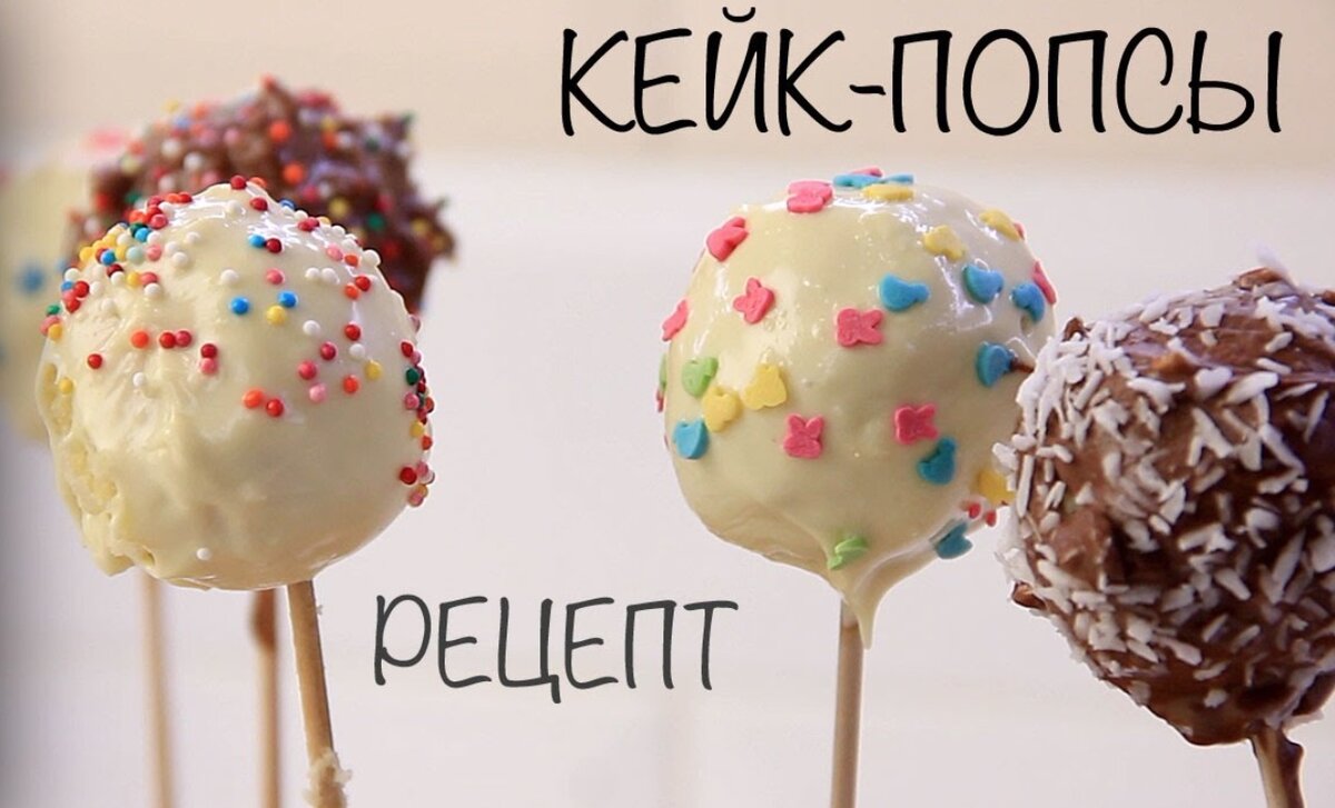 Кейк попсы мячики