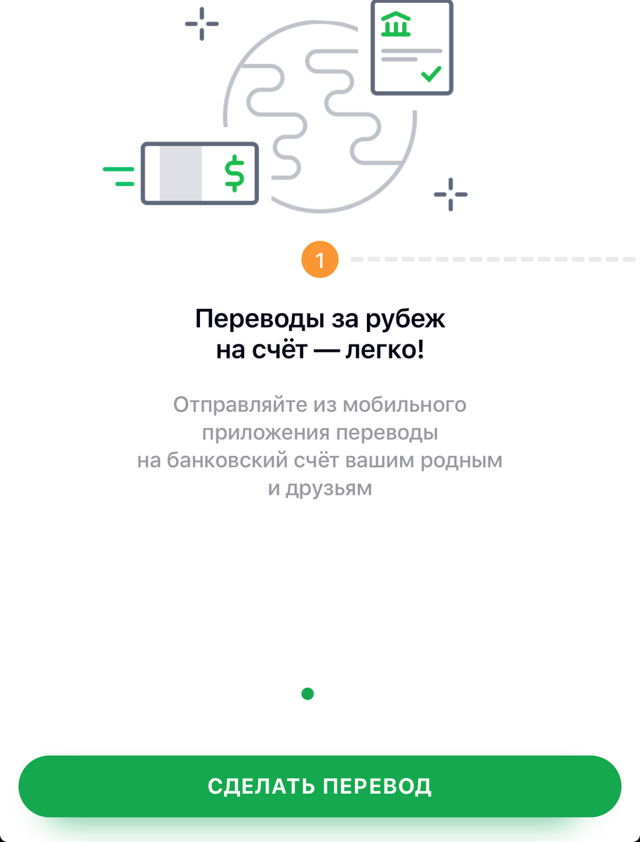 Перевод ушёл за границу: в «Сбербанк Онлайн» теперь можно переводить деньги  в Европу | ВЫБЕРУ.РУ | Дзен