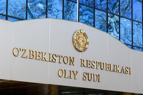  Верховный суд Узбекистана. Фото с сайта Gazeta.uz