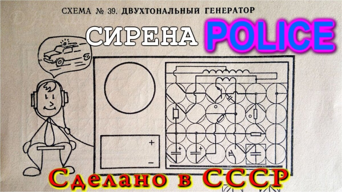 Сирена конструктор СССР