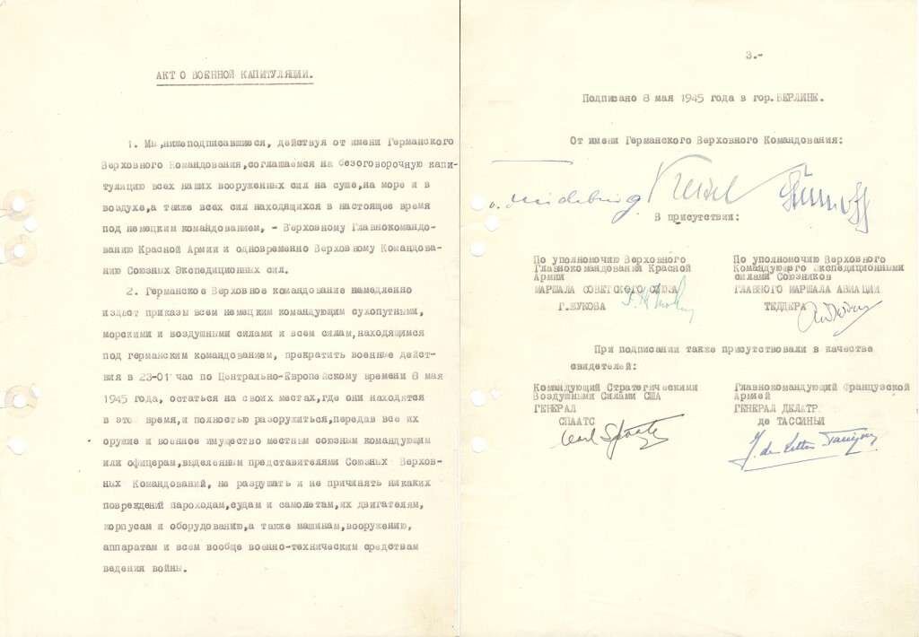 Акт о безоговорочной капитуляции Германии от 8 мая 1945 года.