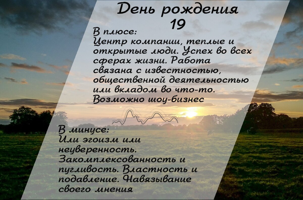 19 лет 19 числа. Люди родившиеся 19 числа. Рождённые 19 числа характеристика. Люди рожденные 19 числа характеристика. Люди рожденные 19 числа нумерология.