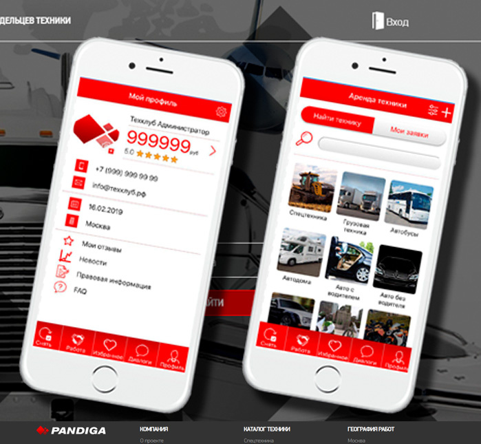 Мобильное приложение  PANDIGA
