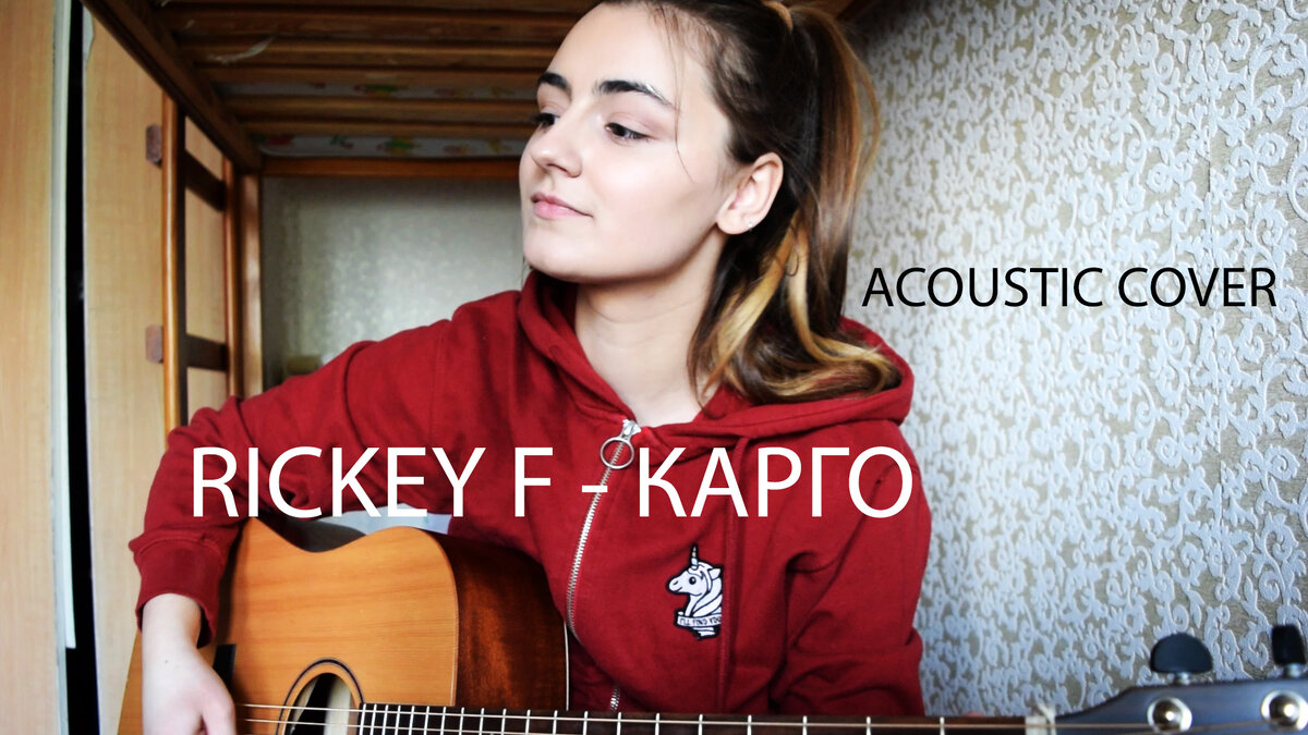 Rickey F — Карго