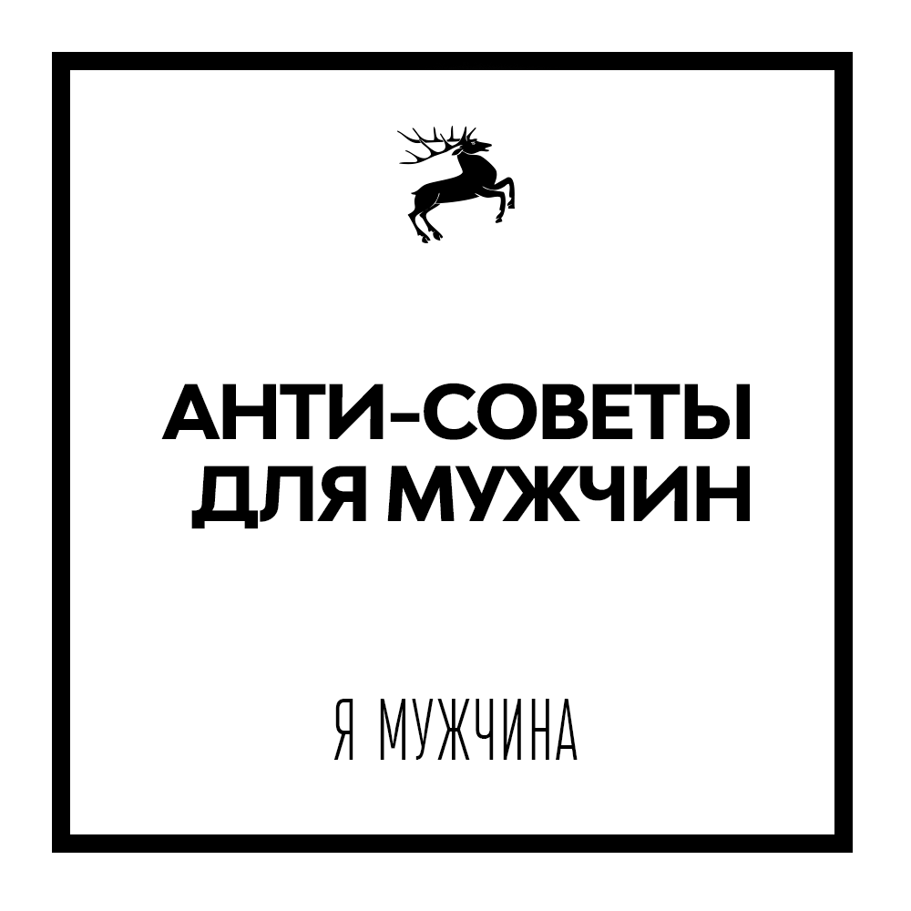 Иллюстрация создана автором канала "Я мужчина"