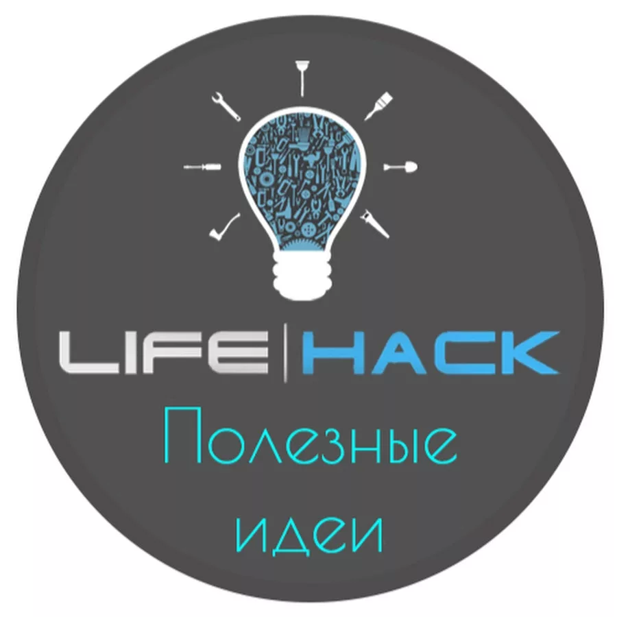 Лайфхак новое. Лайфхак. Лайфхаки надпись. Лайфхак логотип. Лайфхак аватарка.