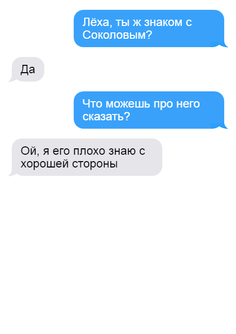 Когда просят рассказать о человеке