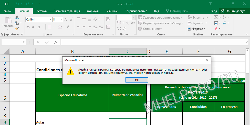 Защита листа в excel. Снять защиту листа в excel. Пароль для отключения защиты листа excel. Как снять защиту листа в эксель.