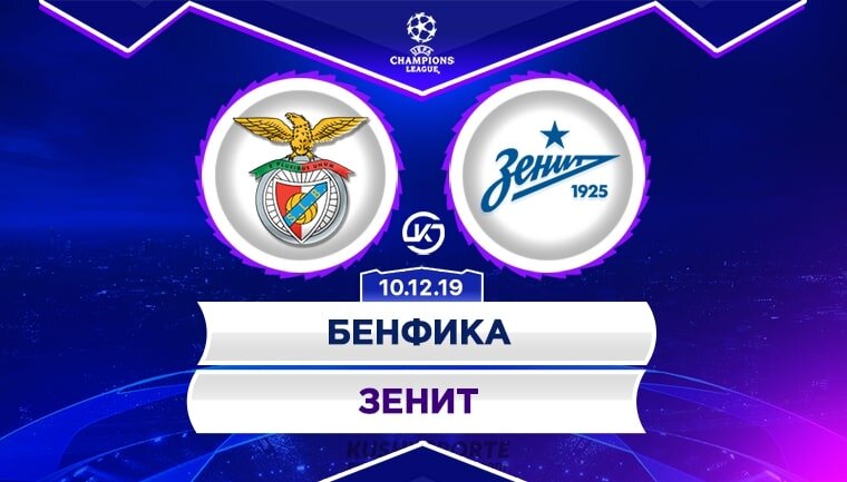 Бенфика vs Зенит