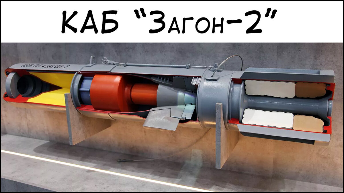 Вид макета корректируемой авиационной бомбы "Загон-2"