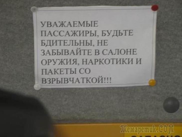 Объявление уважаемые пассажиры. Объявления в маршрутках. Объявления в автобусах для пассажиров. Смешные объявления в транспорте. Объявление в автобусе.