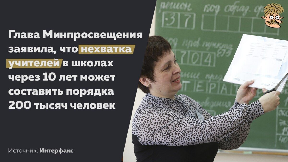 Проблемные учителя. Нехватка учителей. Дефицит учителей в России. Нехватка учителей в школах. Недостаток учителей в школах.