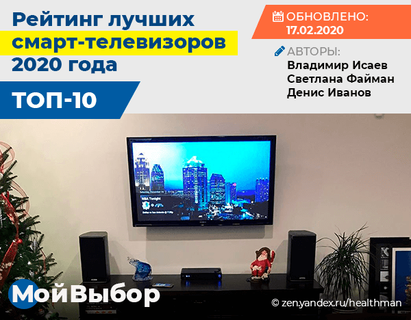 Tv 2020. Смарт ТВ 2020 года. Рейтинг лучших телевизоров 2020 года. Телевизор рейтинг лучших 2020. Лучшие телевизоры 2020 года.