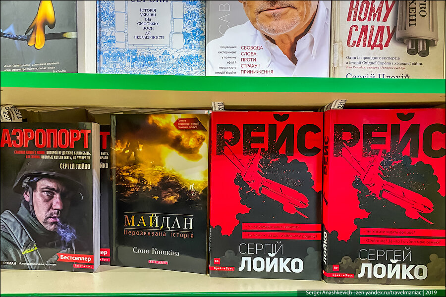 Зашел на Украине в книжный магазин и показываю, какие книги стали популярными после 2014 года