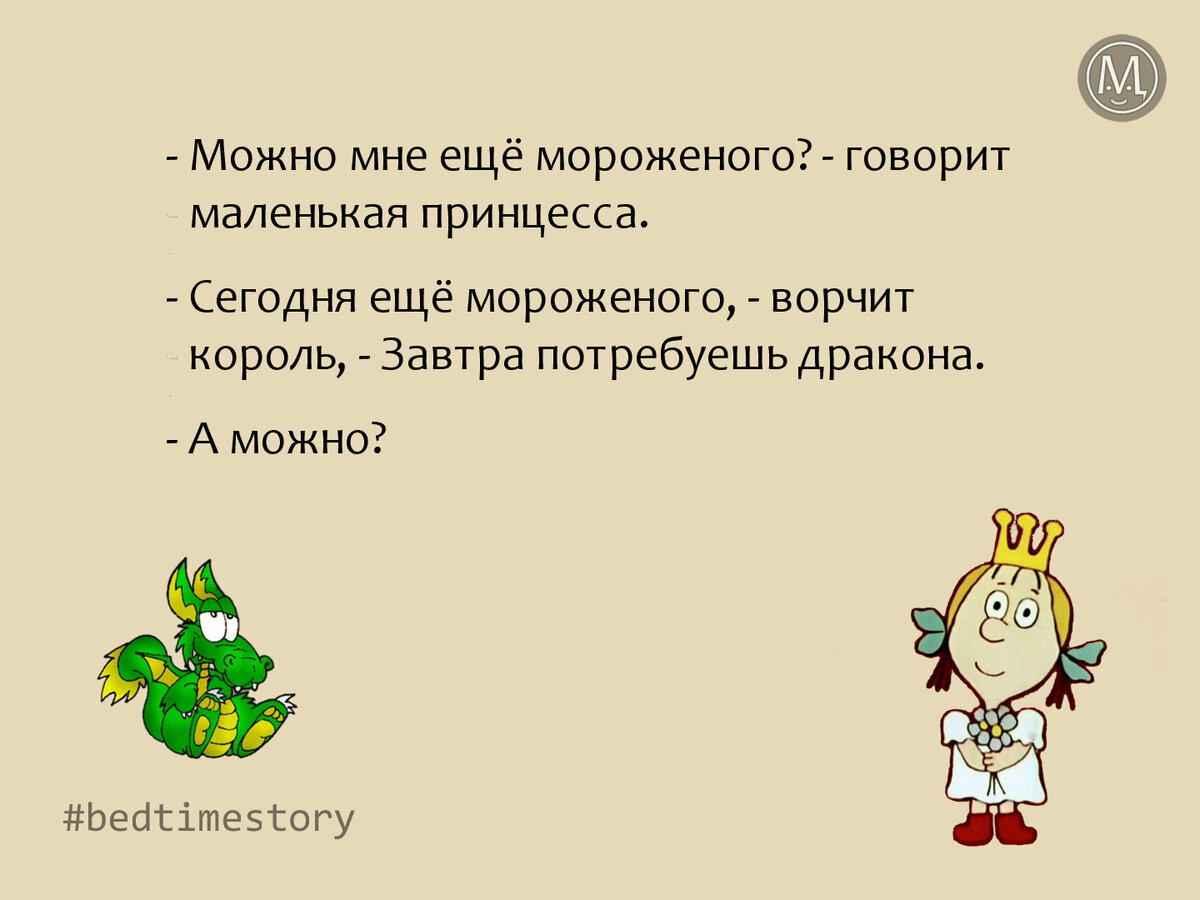 ** Принцессы и драконы 