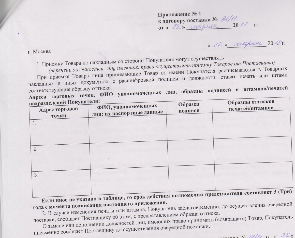 Примерная страница договора на которой должен быть перечислен ВЕСЬ ТОВАР ЧТО ВЫ ПРИОБРЕТАЕТЕ!!!