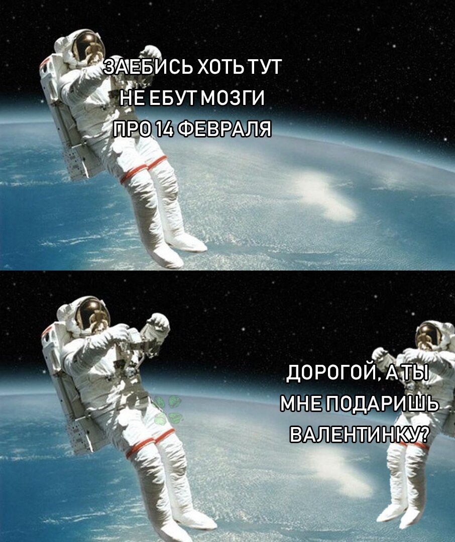 Мемы про космос