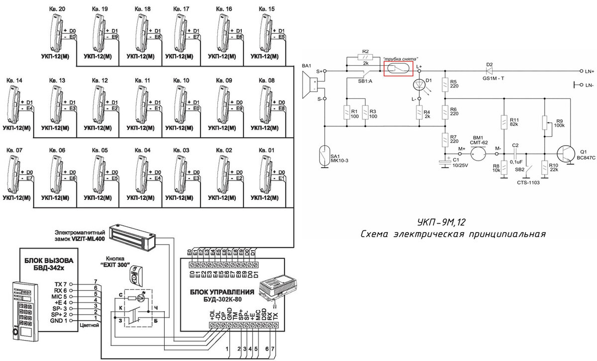 Подключение домофона метаком. Домофон визит схема электрическая трубки УКП-12. Трубка домофона визит схема подключения трубки. УКП-9м схема принципиальная электрическая. Как подключается трубка домофона схема.