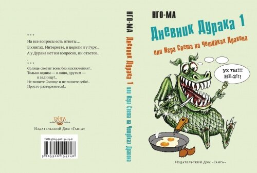 Книга Нго-Ма.