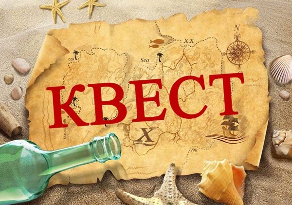 Интересно, сколько XP мы получим за этот квест?..