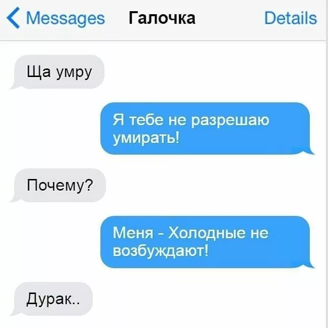 Муж переписывался женой