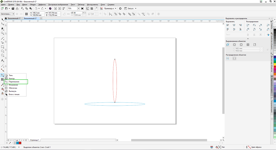 Перетекание в кореле. Интерактивные инструменты coreldraw. Инструмент перетекание в coreldraw. Инструмент интерактивное перетекание в coreldraw. Интерактивные инструменты coreldraw панель.