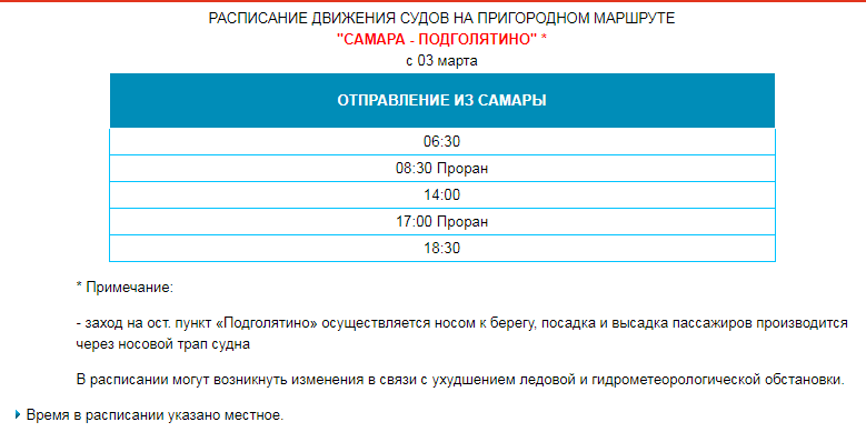 Расписание 63 маршрута самара. Расписание Самара Проран 2020. Самара Подгоры расписание 2020. Расписание Рождествено Самара 2020. Расписание Омика Самара Рождествено 2020.