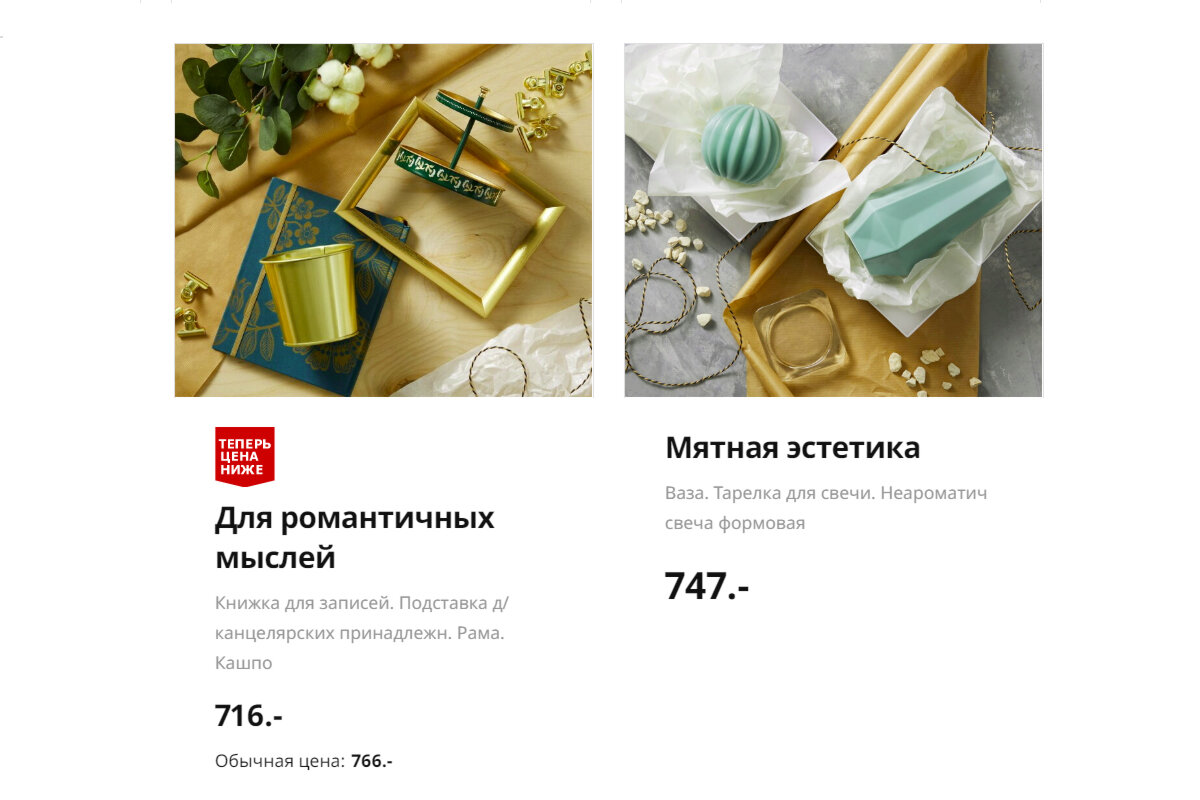 Для романтичных мыслей: записная книжка, подставка, рамка, кашпо. Мятная эстетика: ваза, тарелочка, свеча. Скриншоты с сайта ikea.ru