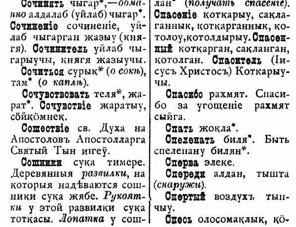 В татарско-русском уже "рахмят" и тоже на месте, без вариантов других.