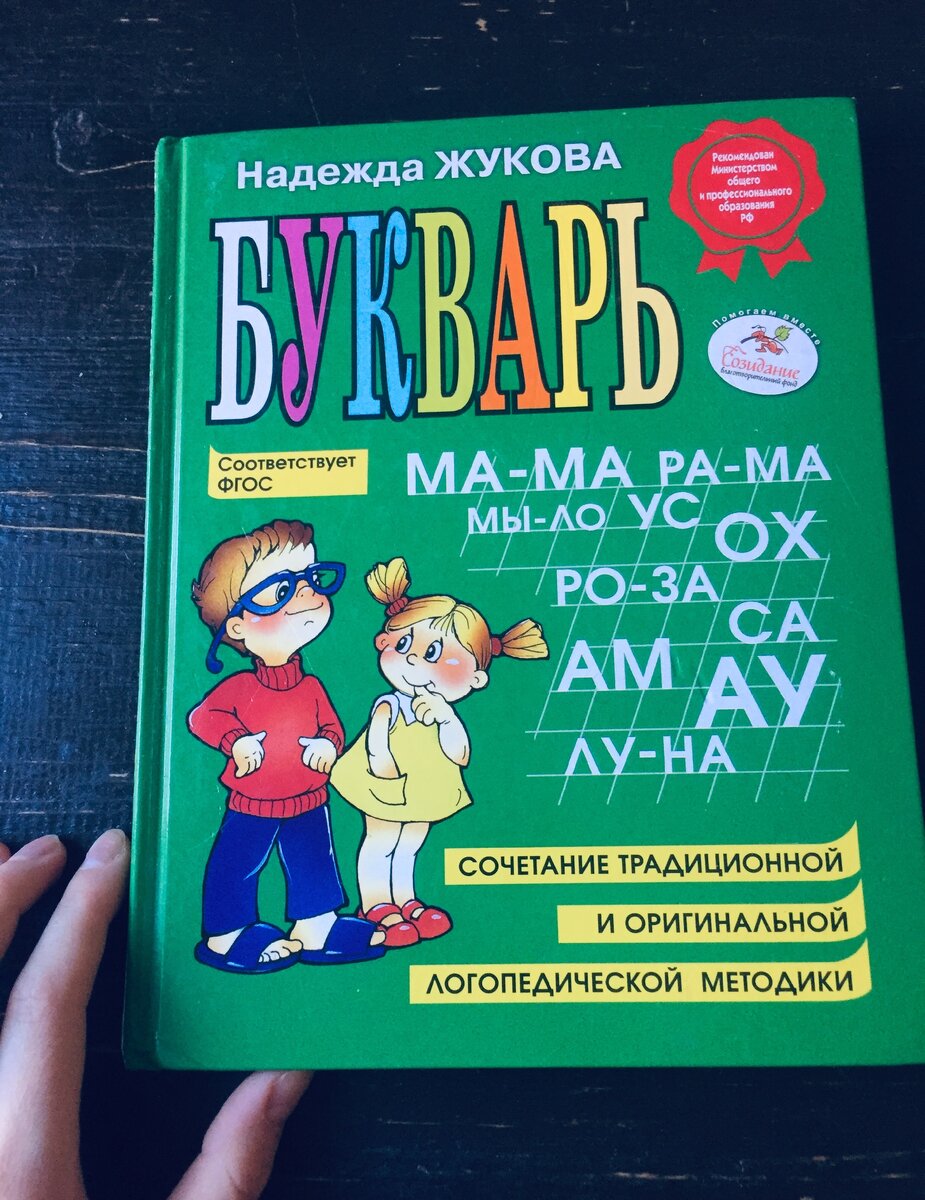 Хороший букварь, но скучный