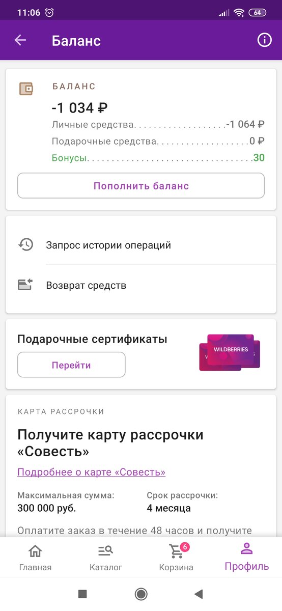 Скриншот из лк