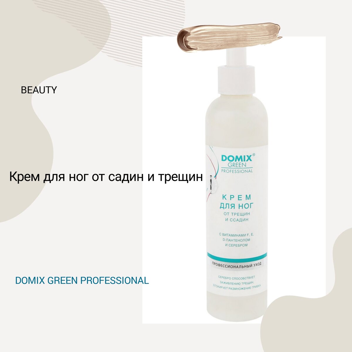Крем от трещин и садин 