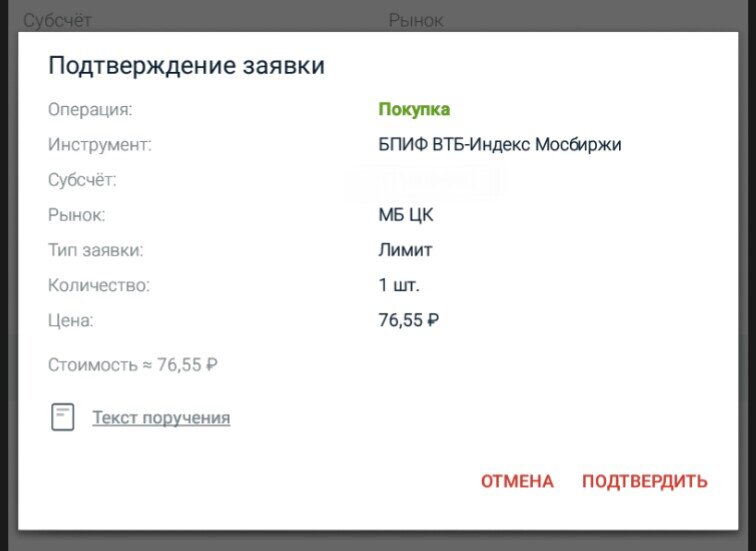 Покупаю бпиф. 