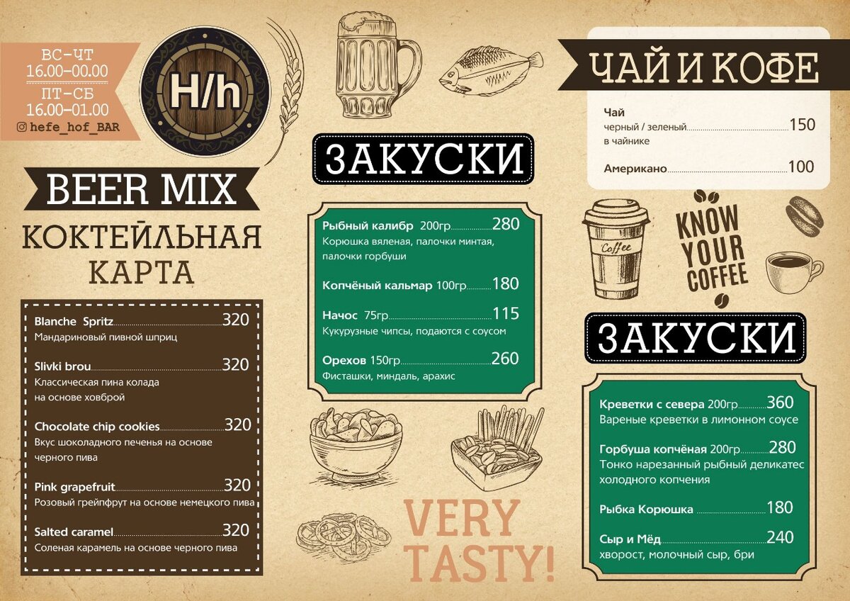 наше первое меню